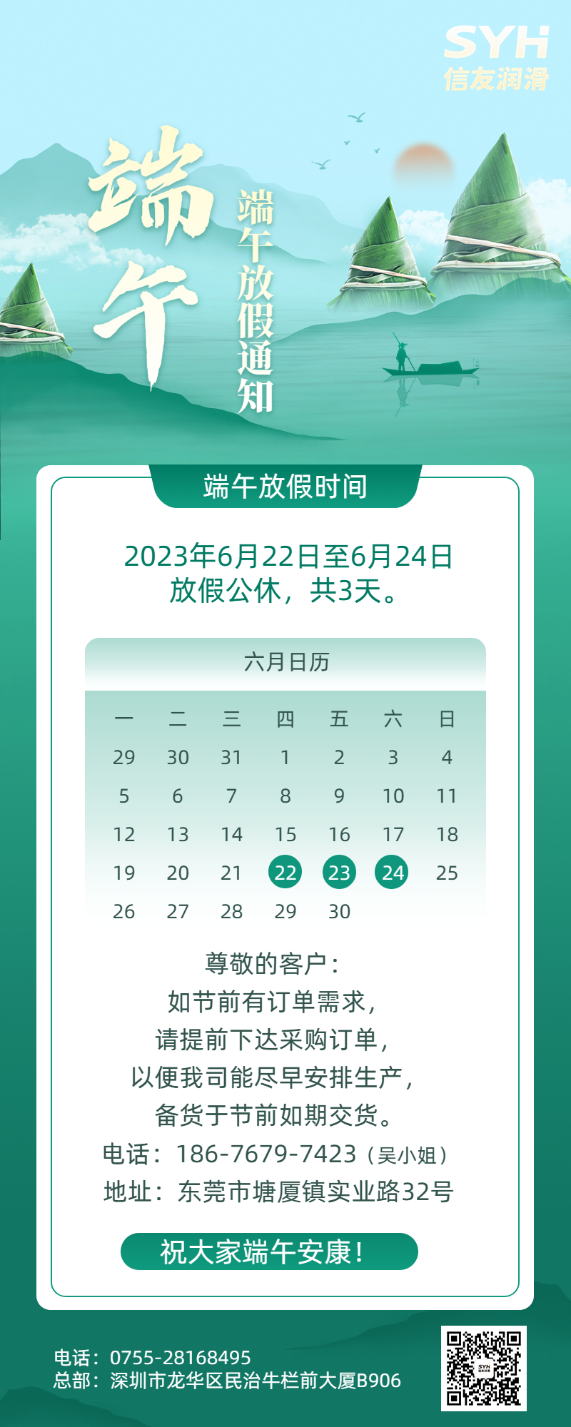 端午節(jié)節(jié)日放假通知-長圖海報(1)