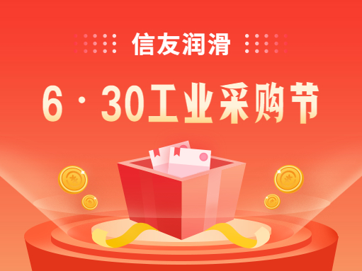 6·30工業(yè)采購(gòu)節(jié)，直降立減折上折！