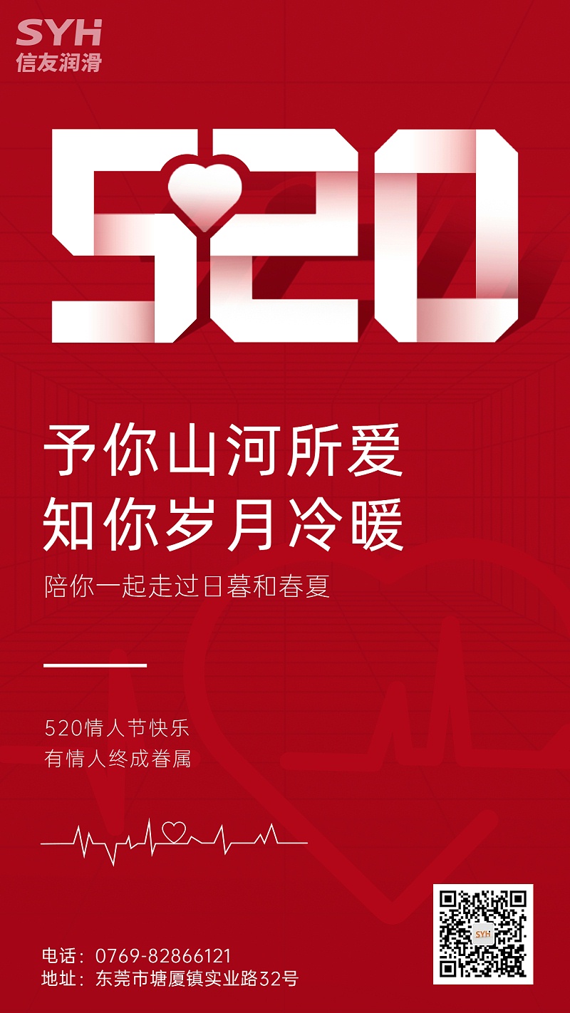 520情人節(jié)節(jié)日祝福大字排版紅色手機(jī)海報.jpg