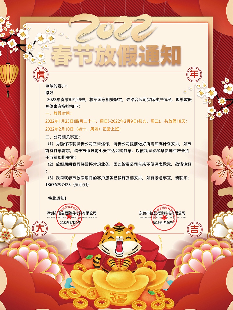 春節(jié)放假時(shí)間